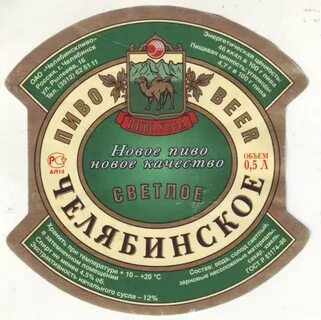 Пивные челябинска