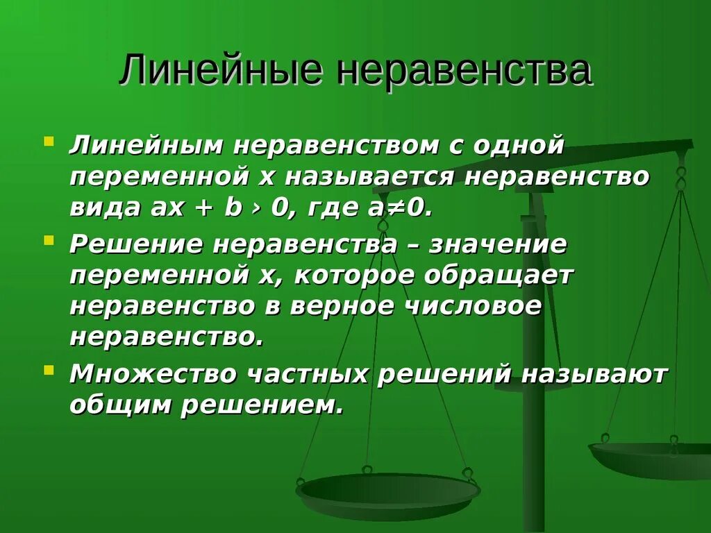 Линейные неравенства алгоритм. Линейные неравенства. Решение линейных неравенств 9 класс. Линейные неравенства объяснение. Линейные неравенства с одной переменной.