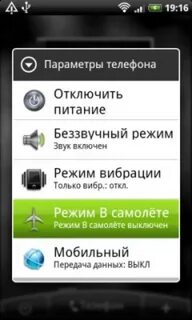 Как убрать режим вибрации