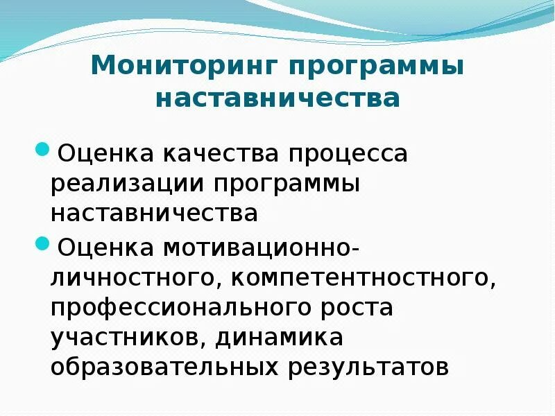 Мониторинг реализации программы наставничества. Оценка качества реализации программы наставничества. целевая модель наставничества в образовательной организации. модель системы наставничества в школе.
