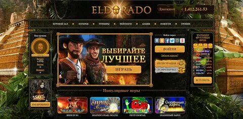 Эльдорадо игровые на деньги без верификации