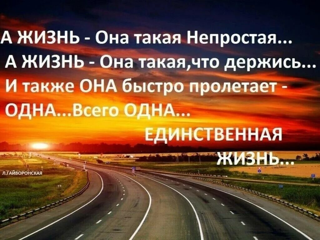 Ведь жизнь короткая. Так быстро пролетает жизнь. Жизнь она такая. Как быстро пролетает жизнь. Жизнь проходит цитаты.