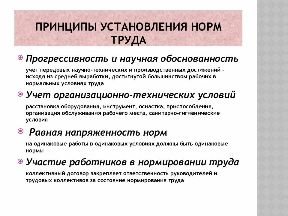 Принципы нормирования. Принципы установления норм труда. Принципы нормаировани ятруда. Принципы нормирования труда. Принципы организации и нормирования труда.