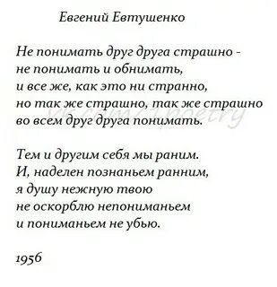 Евтушенко дай бог стих читать