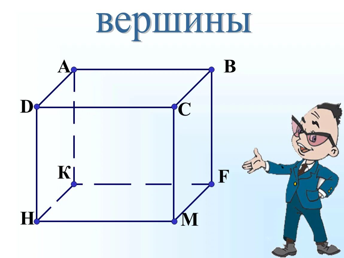 Прямоугольный параллелепипед. Прямоугольный параллелепипед и куб. Прямоугольный параллелепипед 5 класс. Математика 5 класс прямоугольный параллелепипед.