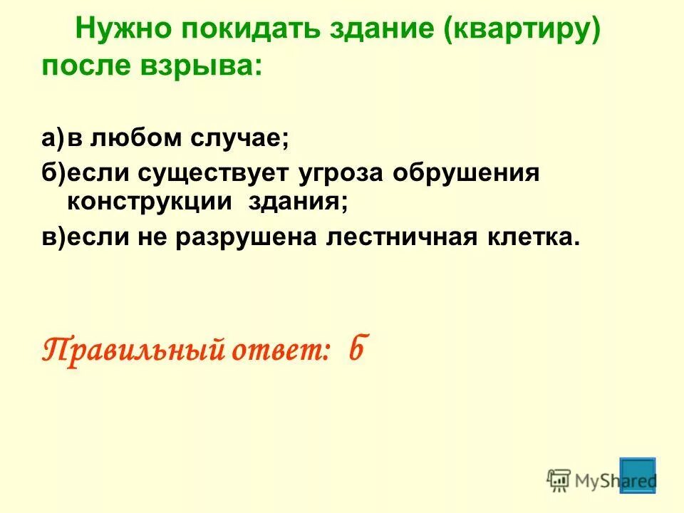 алгоритм действий при нападении. угол падения луча. в случае если служащий владеет ценными бумагами. в случае б. поведение при освобождении заложников.