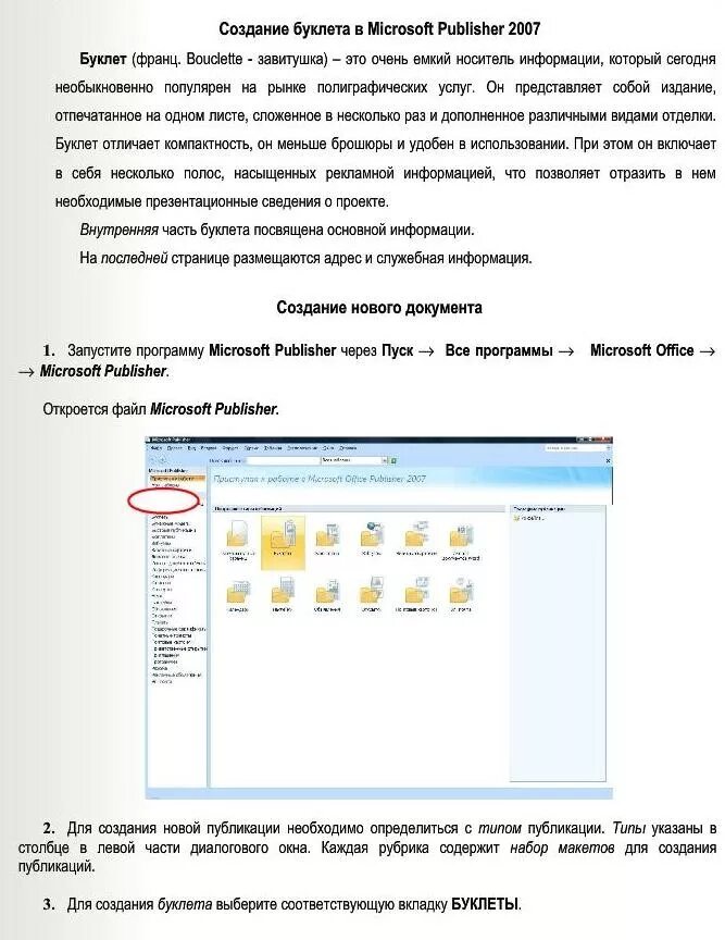 Какие виды публикаций различают в ms publisher. Какие виды публикаций различают в ms publisher