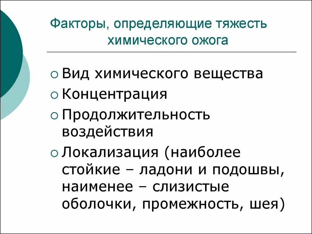 От чего зависит тяжесть поражения. Факторы влияющие на степень тяжести ожогов. Факторы влияющие на степень ожога. Тяжесть ожога зависит от.