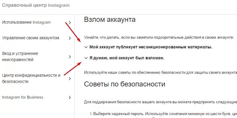 Как восстановить взломанный. Что делать если взломали аккаунт. Что делать если взломали Инстаграм. Взлом аккаунта в инстаграме. Как взломать аккаунт в Инстаграм.