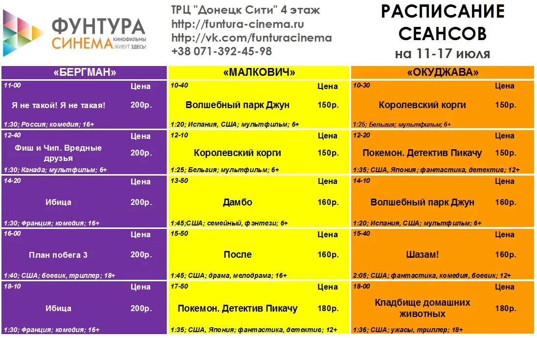 Сити парк расписание сеансов. Донецк сити кинотеатр. фунтура синема. кинотеатр фунтура донецк. фунтура синема афиша донецк.
