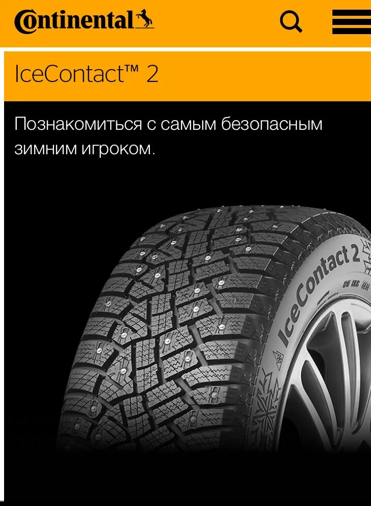 Континенталь айс контакт купить. Зимние шины Continental. Континенталь айс контакт 2. Continental ICECONTACT 2 направление рисунка. Шины Континенталь айс контакт XXL.