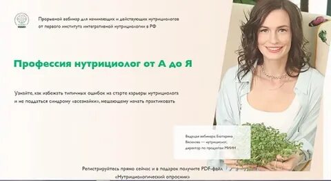 Нутрициолог вакансии москва