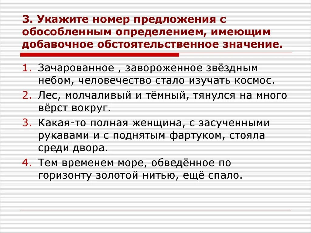 Обособленное определение в каких случаях обособляется. Определение с добавочным обстоятельственным значением. Предложения с добавочным значением. Добавочные обстоятельственные предложения. Предложения с добавочным обстоятельственным значением.