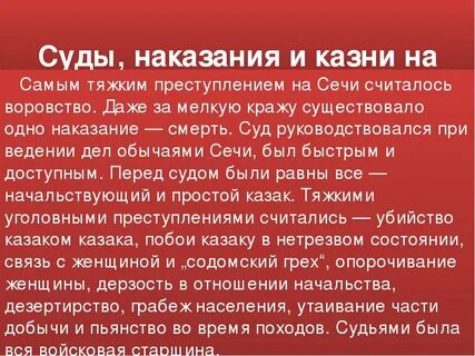 Жизнь и законы запорожской сечи