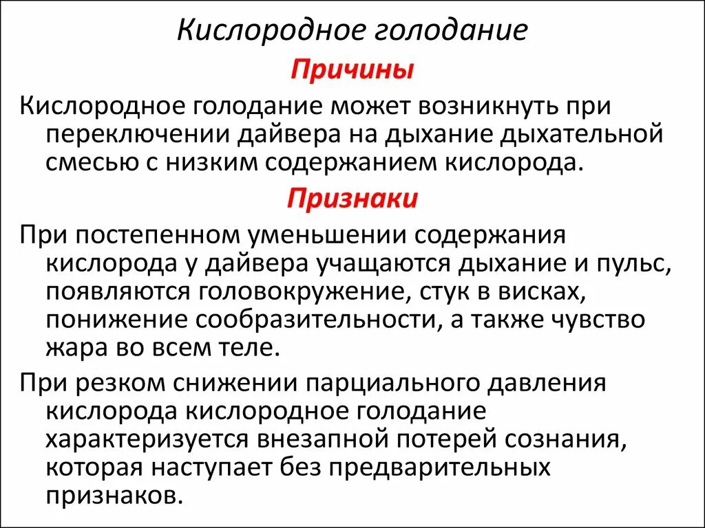 Типы кислородного голодания. Кислородное голодание органов. Кислородное голодание симптомы. Легкое кислородное голодание. Вывод голод