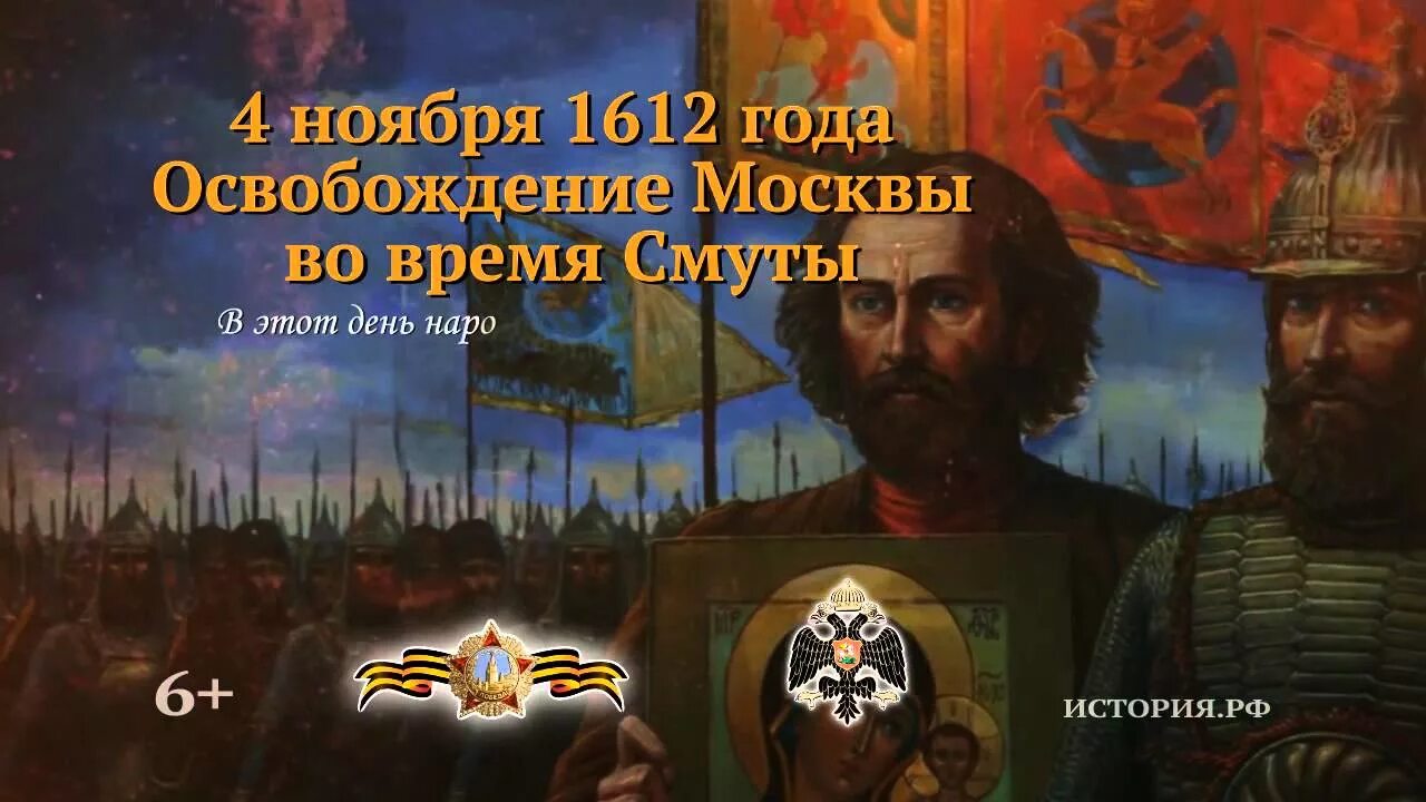 1612 событие в истории. Освобождение Москвы 1612 Минин и Пожарский. 4 Ноября 1612 освобождение Москвы. Ополчение Минина и Пожарского 1612. Народное ополчение 04 ноября 1612.