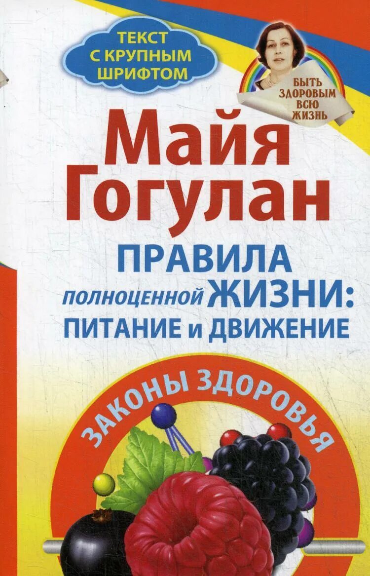 Питание жизни книга