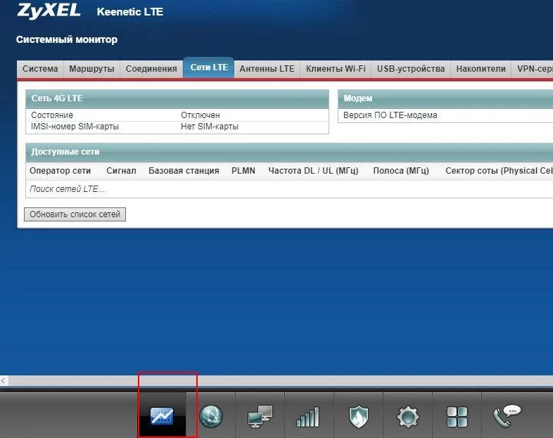 Keenetic 4g ZYXEL системный монитор. Меню роутера ZYXEL. ZYXEL Keenetic меню. Роутер Keenetic Runner.