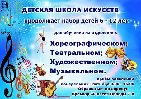 Набор школы искусств
