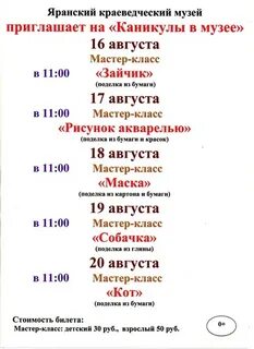 Афиша яранск