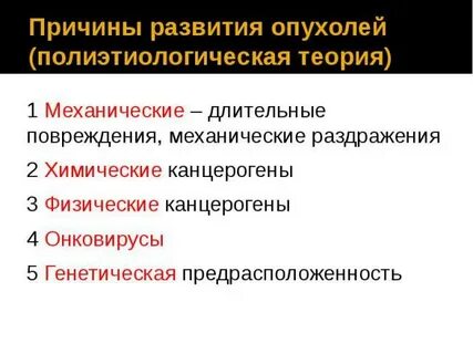 Теория опухолей