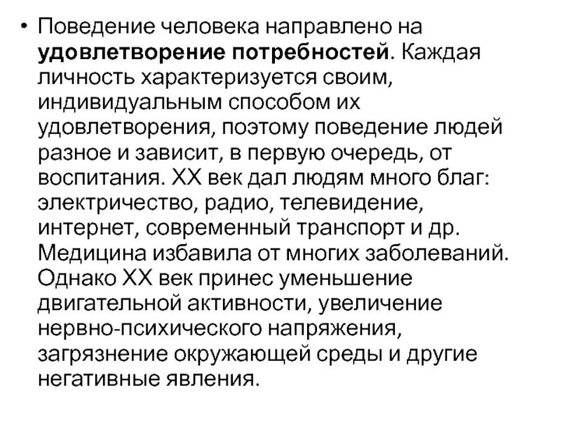 Направлены на удовлетворение потребностей другой. Способы удовлетворения потребностей. Психогенный стиль воспитания. Направляют поведение. Удовлетворительное поведение.