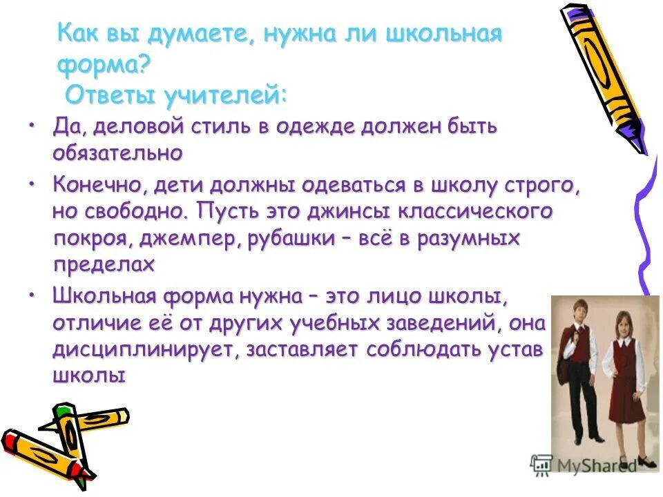 Ответы учителям. Ответ учителю. Почему Нравится работать в школе. Ответ преподавателю. Как ответить учителю.