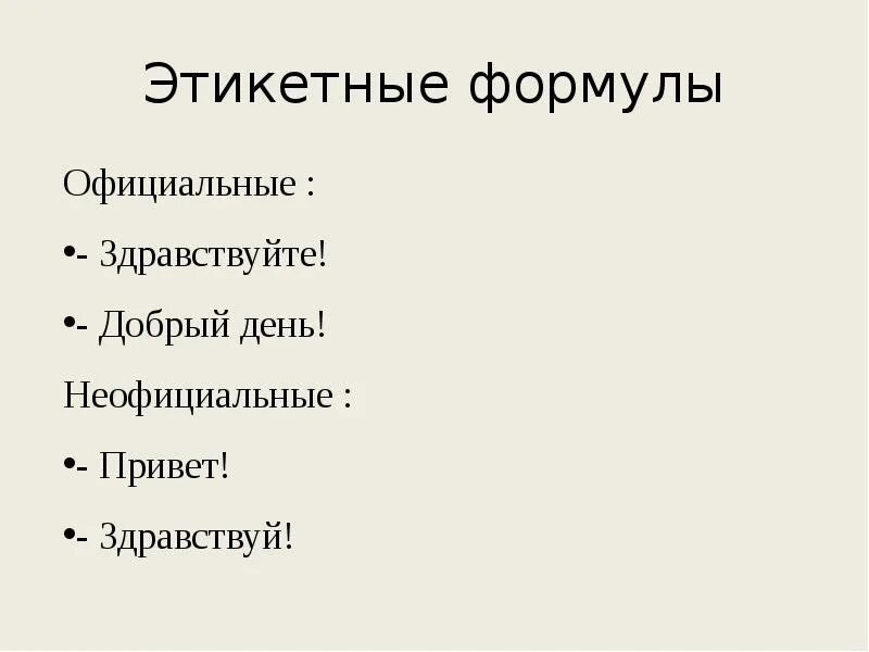 Формально формула