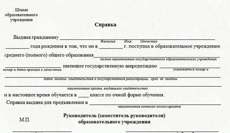 Зачем справка. Справка форма 26 для военкомата. Форма справки для военкомата из института. Справка в военкомат форма 2 с места учебы. Справка из учебного заведения для военкомата приложение 4.