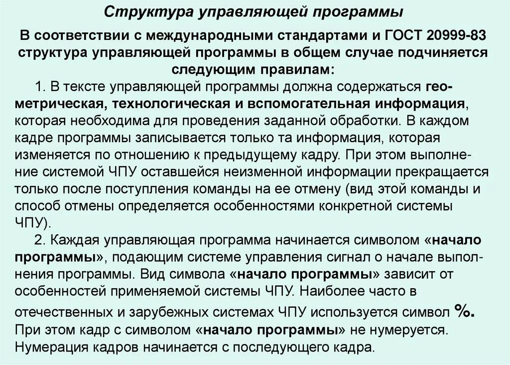 Кадры управляющей программы. Составление управляющей программы для станка с чпу. структура управляющей программы чпу. структура управляющей программы. подготовка управляющих программ для станков с чпу.