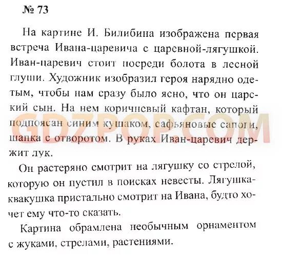 Русский язык учебник вторая часть страница 41. Сочинение 3 класс 2 часть. Сочинение по картине лягушка квакушка.