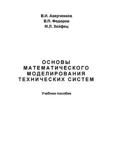 Математические основы систем управления