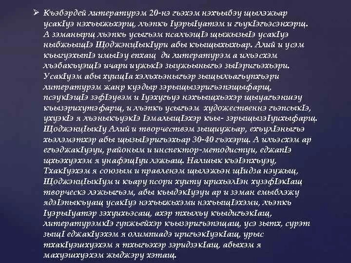 К1ыщокъуэ алим и биография. Хьэжыгъэ пут закъуэ. Стихи на кабардинском языке али шогенцукова. Хьэжыгъэ пут закъуэ. Хьэжыгъэ пут закъуэ.
