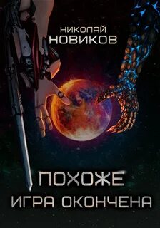 Читать похожие