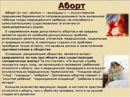 Сонник выкидыш во сне