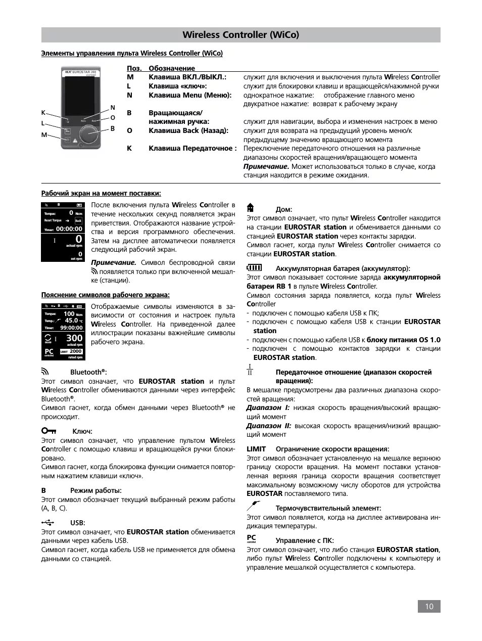 User manual инструкция на русском. Eurostar 100 control. Климат контроль текст. Joys m8 инструкция по применению на русском языке. Руководство по эксплуатации процессора mooer ge100 на руском.