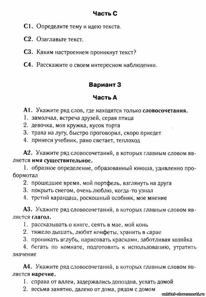 проверочная работа синтаксис 4 класс