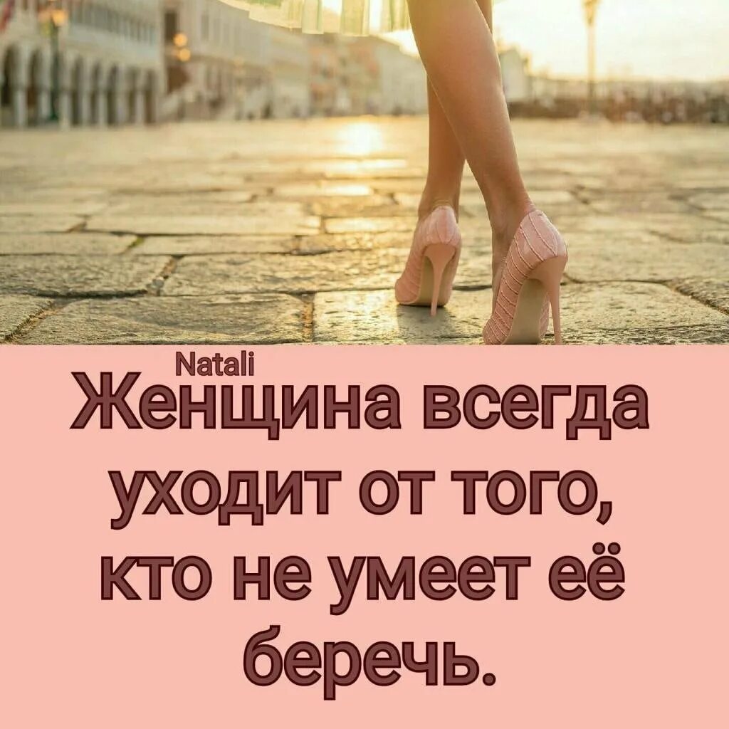 Человек всегда уходит. Цитаты. женщина уходит от мужчины цитаты. статусы женщина уходит. фразы про женщин которые уходят.