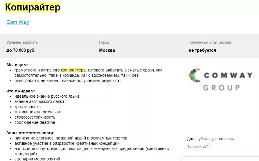 Копирайтер работа. Вакансии копирайтинг удаленно. Копирайтер вакансии. Работа копирайтером на дому вакансии без опыта. Работа копира