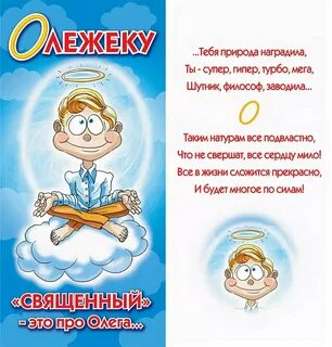 Олежек картинки