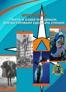 Слоган мчс