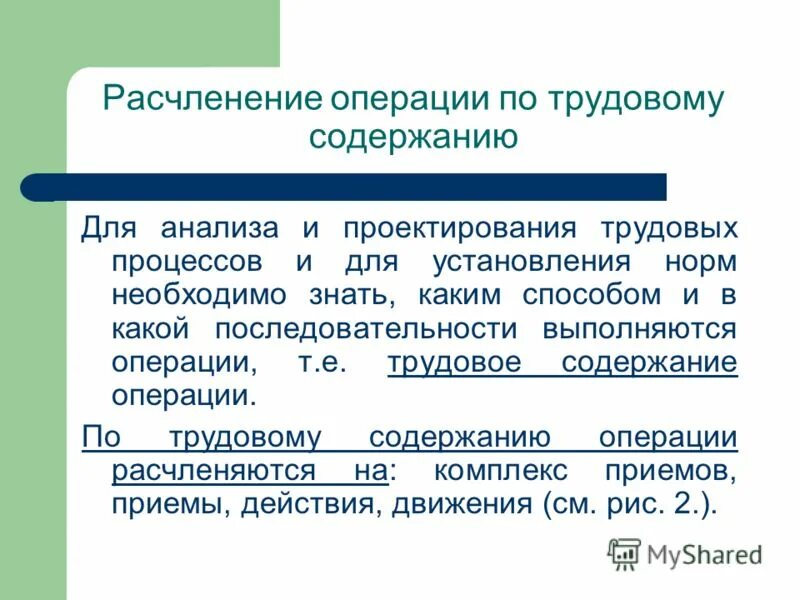 Содержание трудовых действий