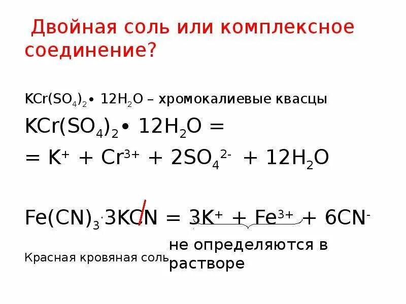 Какое уравнение диссоциации записано правильно fecl3