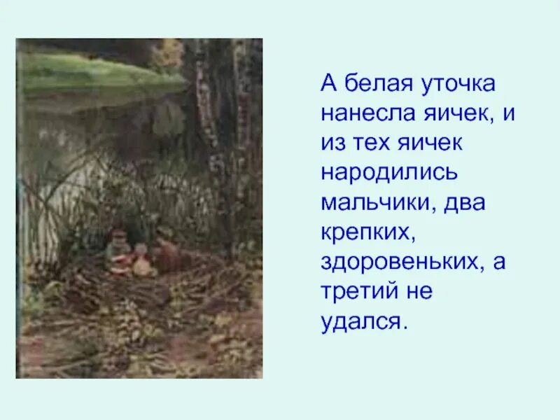 Билибин художник белая уточка. Ведьма из сказки белая уточка. План русской народной сказки белая уточка. Составь план сказки белая уточка. План сказки белая уточка.