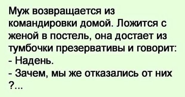 Пока муж на вахте русское. Муж приехал из командировки. Муж возвращается из командировки. Муж после командировки с женой. Прикол муж из командировки.