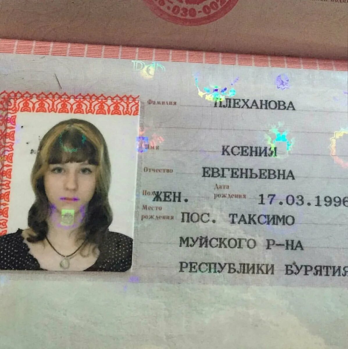 Паспарта известных людей. Киргизские имена и фамилии. Красивые отчества. Фамилия имя отчество девушек. Паспорт ксения.
