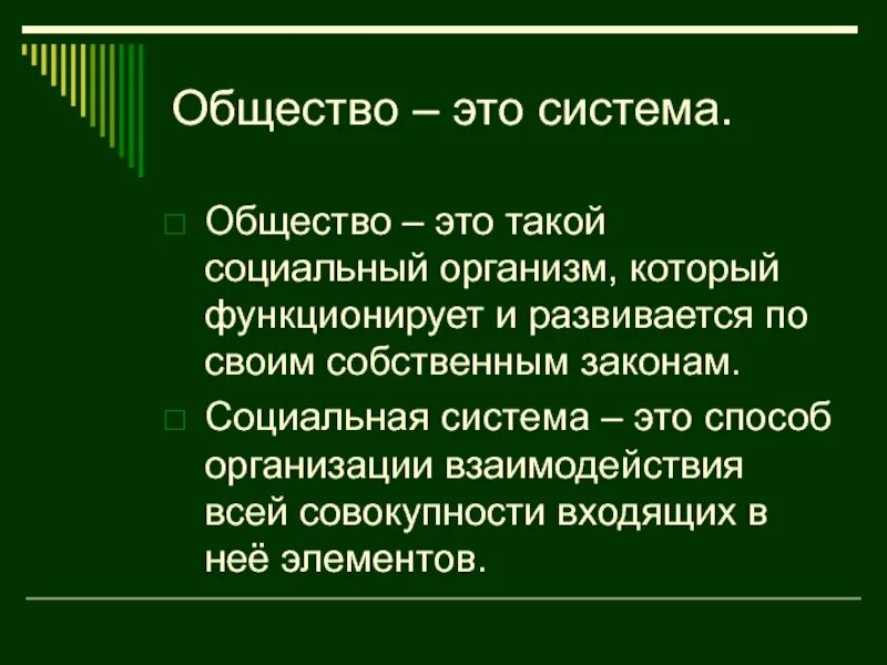 Социальное общество это в обществознании. Общество. Общество эьл. Общество как соц система. Общество это в обществознании.