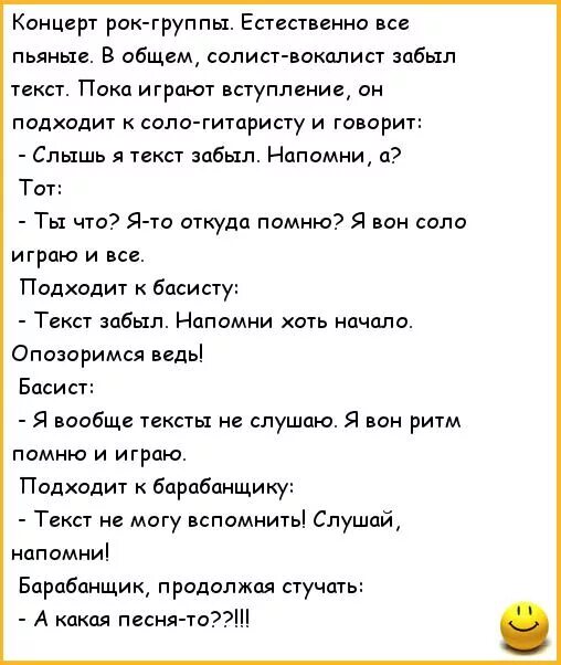 Напилась я до дома слушать. Анекдоты про рок. Анекдот про рок группу. Анекдоты про вокалистов. Напилася я пьяна текст слова.