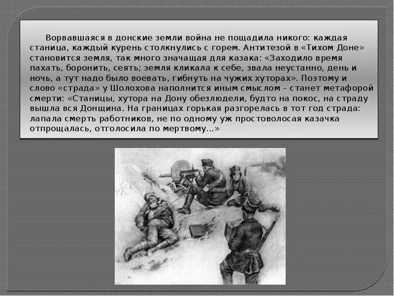 Чудовищная нелепица гражданской войны тихий Дон. Описание войны в романе тихий Дон. Тема гражданской войны в рассказах шолохова