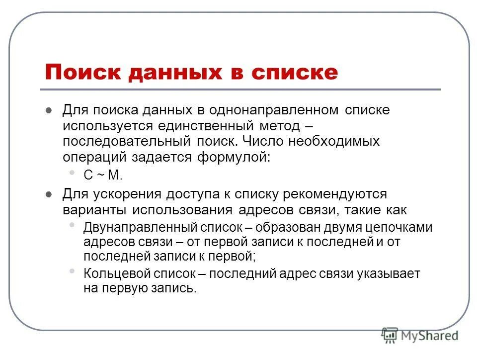 Быстрый поиск данных. Поиск данных. Поиск данный. Последовательный поиск. Ищет данные.